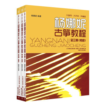 learn guzheng checklist: Guzheng book by Yang Nani
